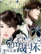 总裁，吻你上瘾