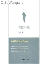 叫我特种兵