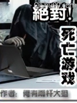 绝对死亡游戏