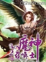 魔神召唤士