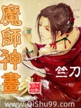 魔师神画
