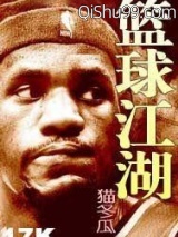 篮球江湖