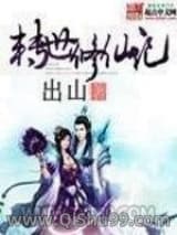 转世修仙记