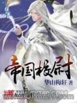 帝国校尉