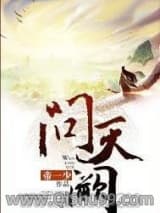 问天阙