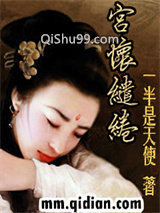 宫怀缱绻