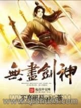 无尽剑神