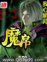 魔帛