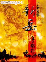 新岳