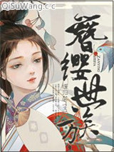 簪缨世族