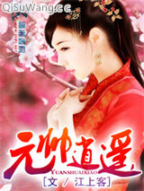 元帅逍遥