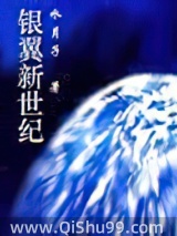 银翼新世纪