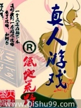 真人游戏