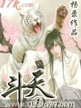 斗天