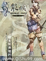 龙族