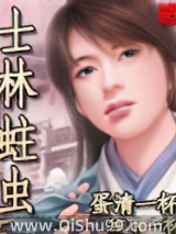 士林蛀虫