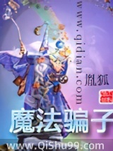 魔法骗子