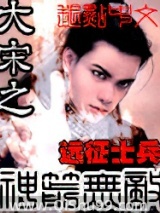 大宋之神箭无敌