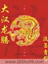 大汉龙腾