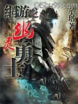 幽灵勇士