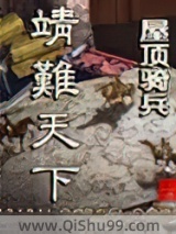 靖难天下