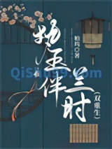 执玉伴兰时（双重生）