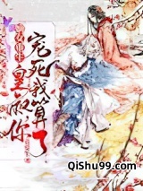 嫡女重生：皇叔，你宠死我算了！