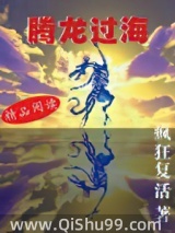 腾龙过海