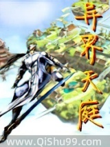 异界天庭