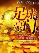 足球豪门