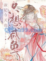 淑妃今天也只想咸鱼