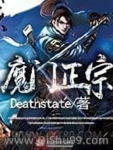 魔门正宗