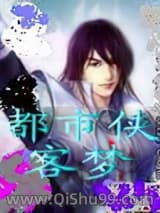 侠客梦