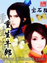 重生牛郎