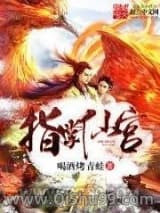 指掌仙宫