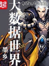 大数据世界