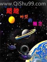 超越时空的概念