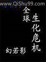 全球生化危机