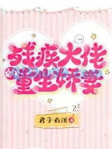 残疾大佬的重生娇妻