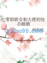 七零娇娇女和大佬的包办婚姻