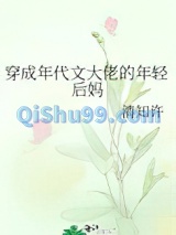 穿成年代文大佬的年轻后妈