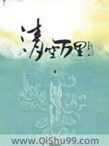 清空万里