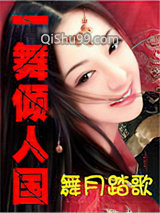 一舞倾人国