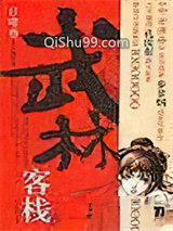 武林客栈