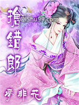 抢错郎