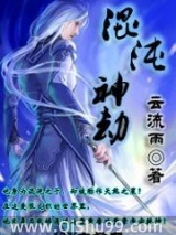 混沌神劫