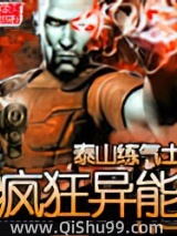 疯狂异能