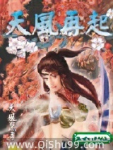 天风再起(天风剑圣)