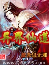 异界仙莲