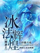 网游之冰法辉煌